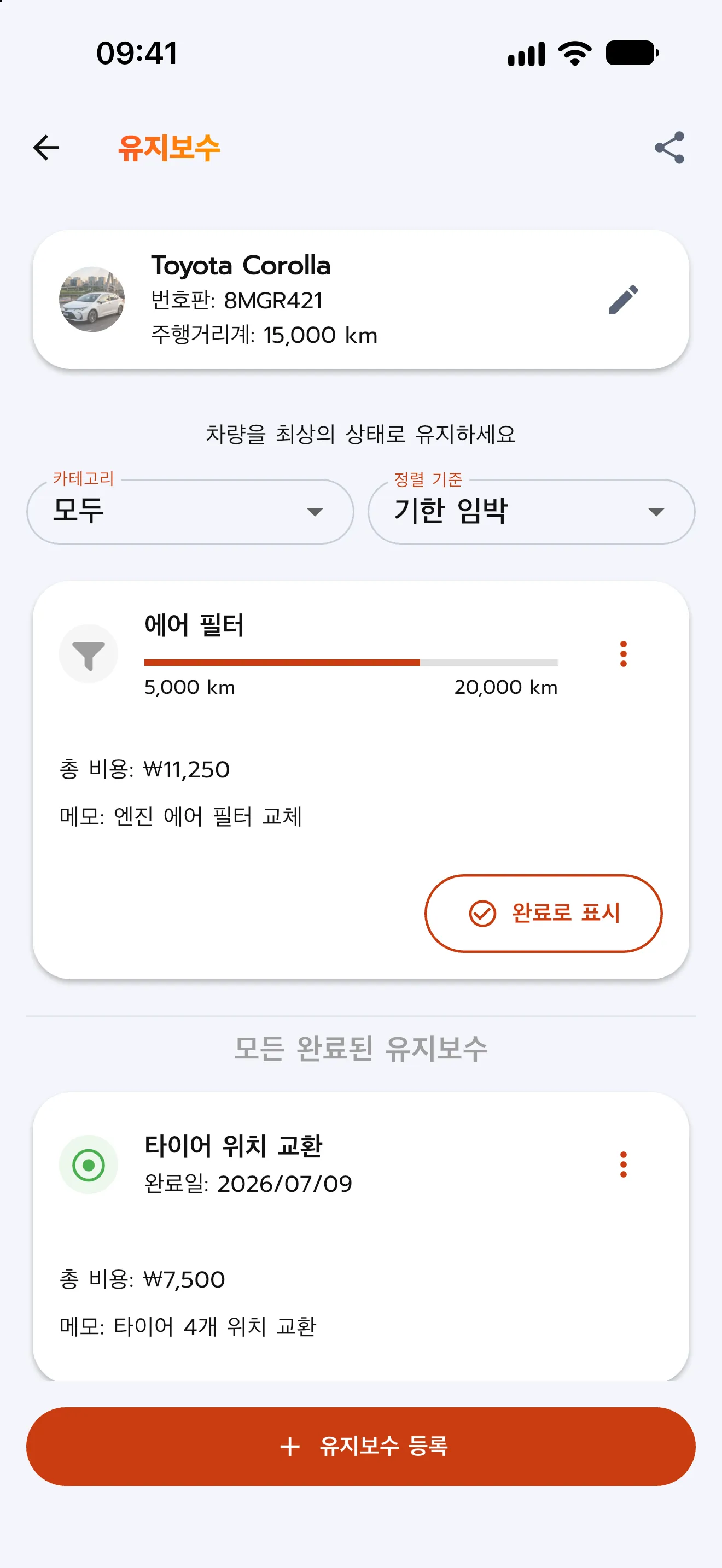 정비