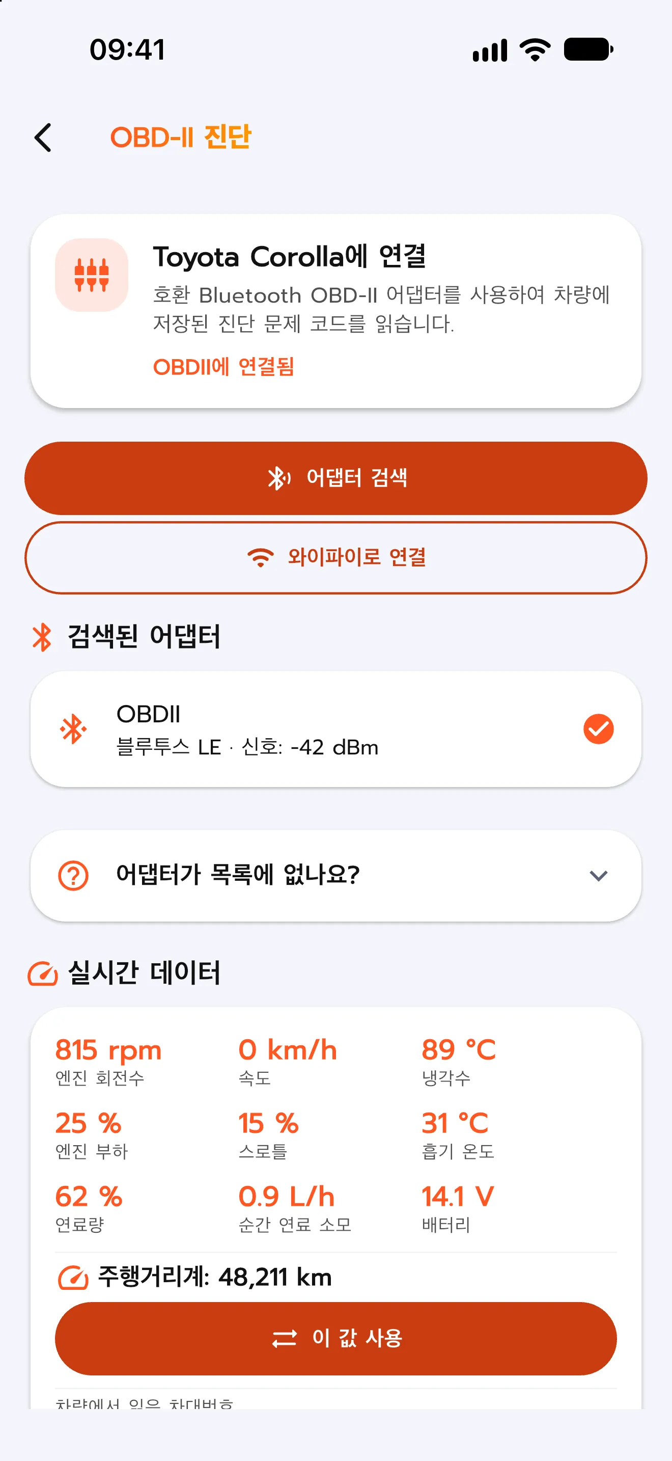 진단 스캔