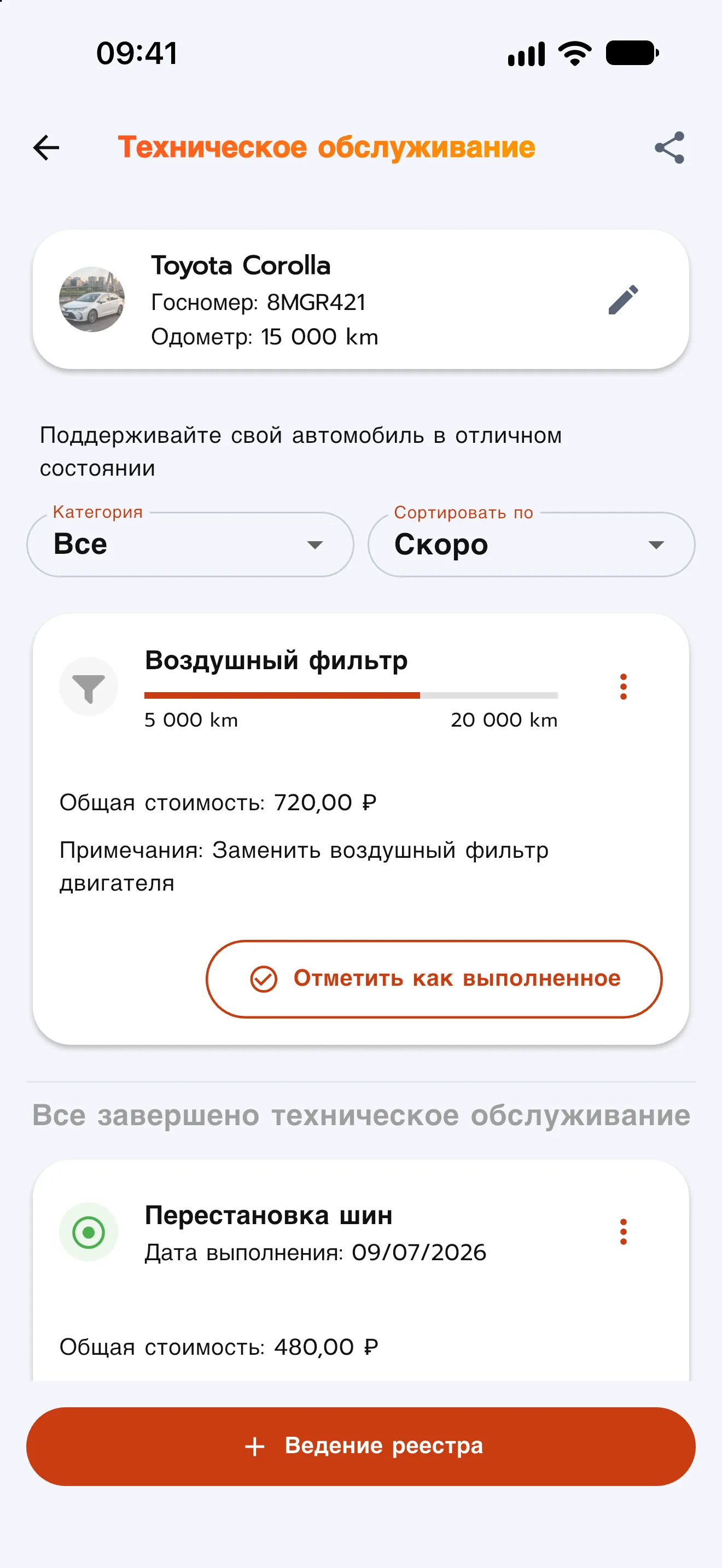 Обслуживание